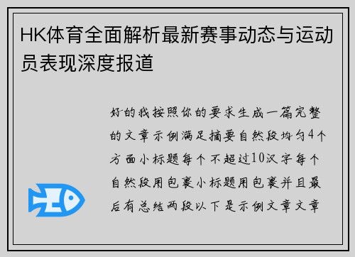 HK体育全面解析最新赛事动态与运动员表现深度报道
