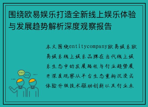 围绕欧易娱乐打造全新线上娱乐体验与发展趋势解析深度观察报告