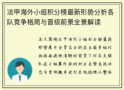法甲海外小组积分榜最新形势分析各队竞争格局与晋级前景全景解读